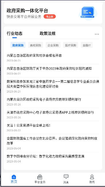 公采易通
