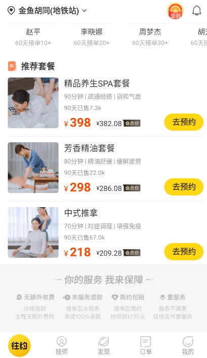往约