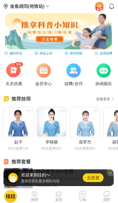 往约
