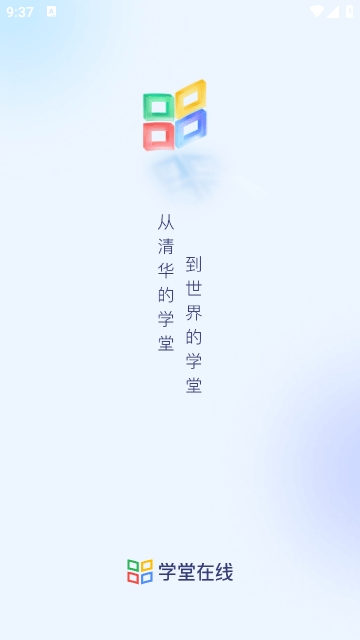 学堂在线
