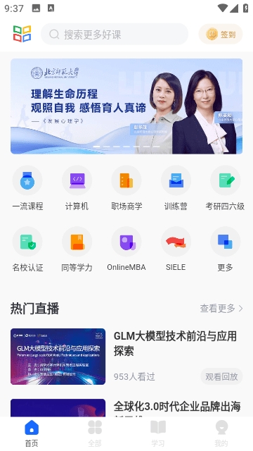 学堂在线