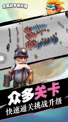 时代战争模拟器游戏