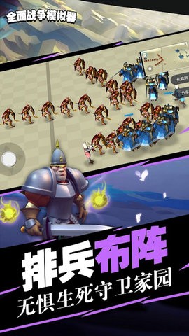 时代战争模拟器游戏
