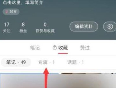 小红书如何批量删除收藏？小红书批量删除收藏详细教程