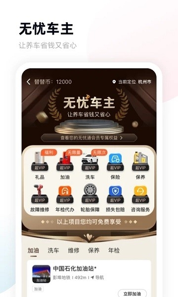 替替车主