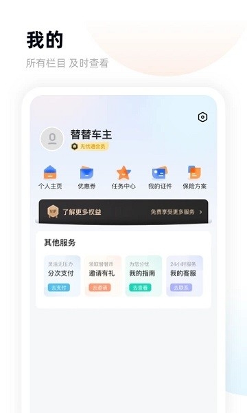 替替车主