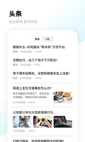 替替车主