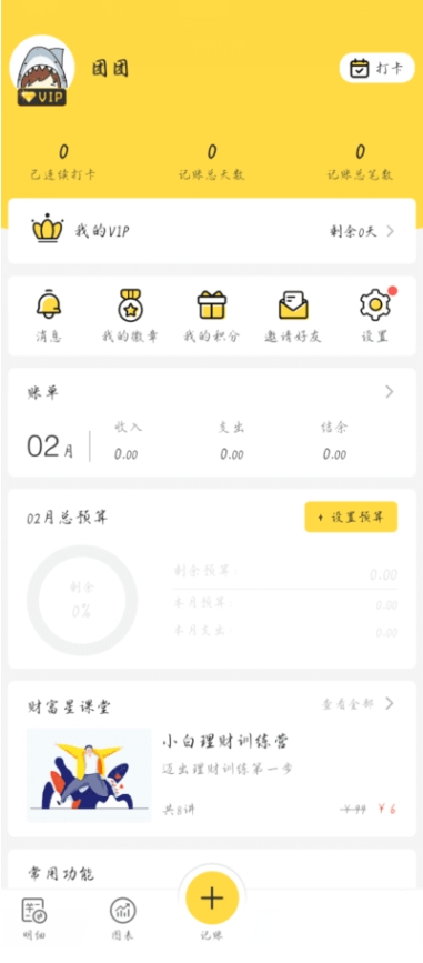 鲨鱼记账