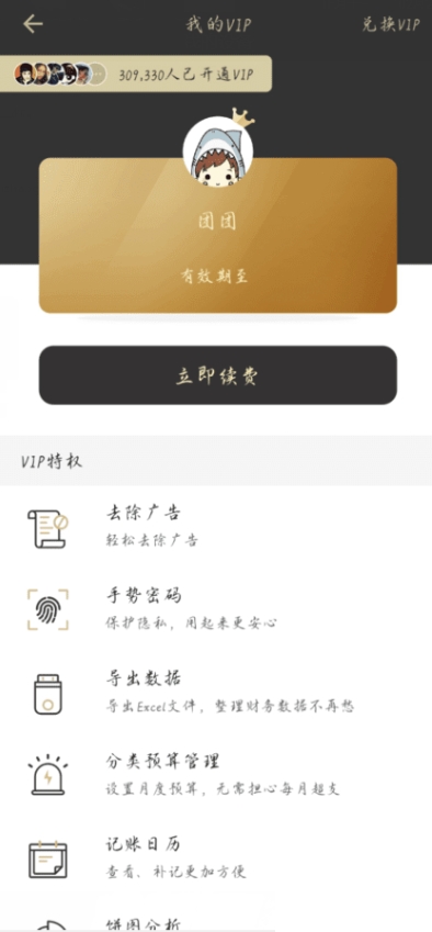 鲨鱼记账