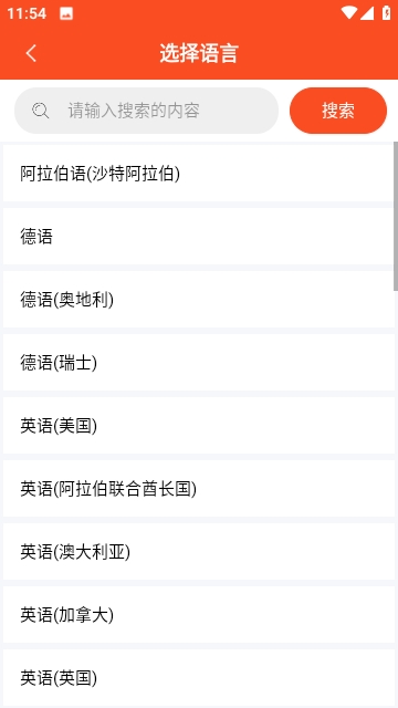 对话翻译大师