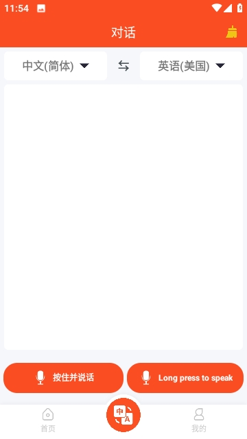 对话翻译大师
