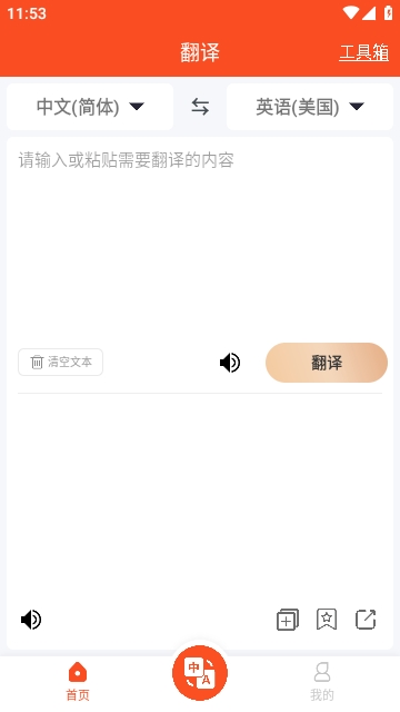 对话翻译大师