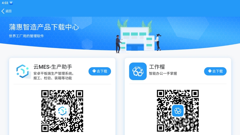 蒲惠云MES