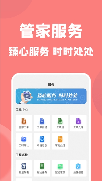 康云管家