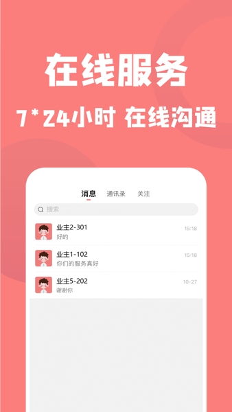 康云管家