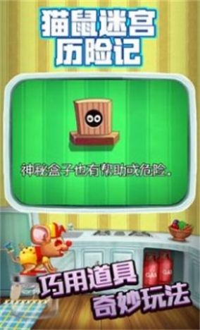 猫鼠迷宫历险记官方版