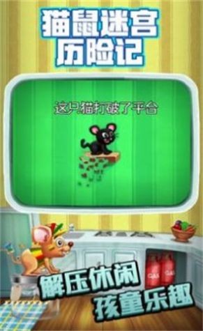 猫鼠迷宫历险记官方版