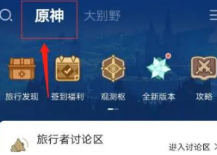 米游社怎么签到领原石？米游社签到领原石的方法教程
