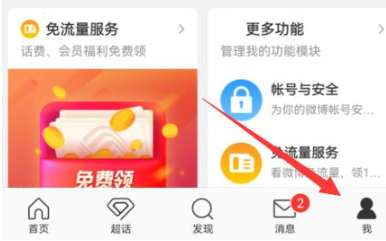 微博账号异常怎么办？微博账号异常的解除方法