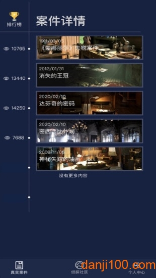 Crimaster犯罪大师