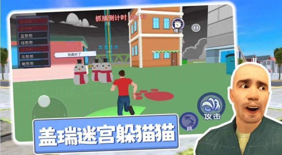 盖瑞迷宫躲猫猫官方版