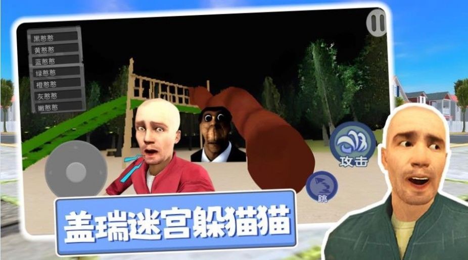 盖瑞迷宫躲猫猫官方版