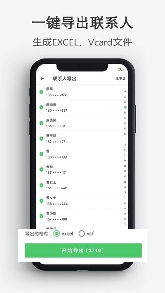 通讯录导入导出软件