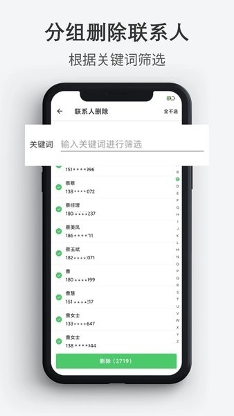 通讯录导入导出软件