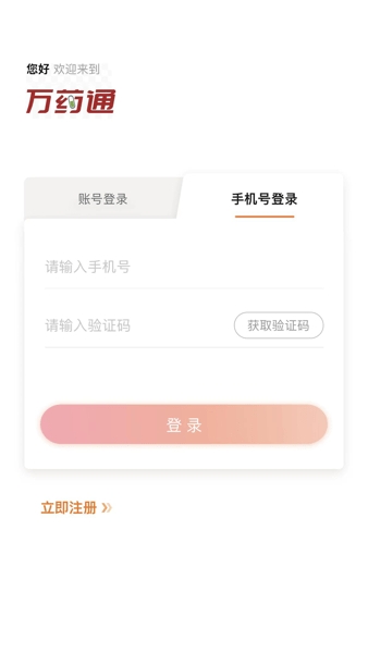 万药通