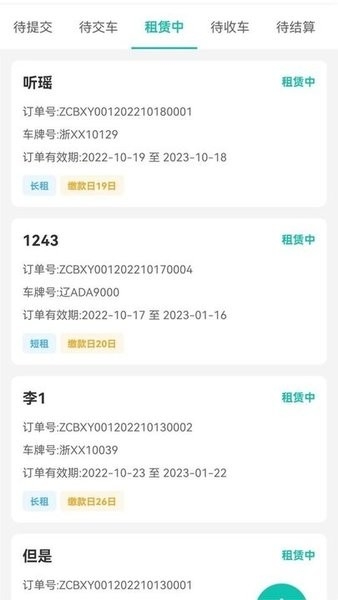 慧管车