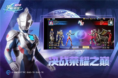 奥特曼宇宙英雄联机版