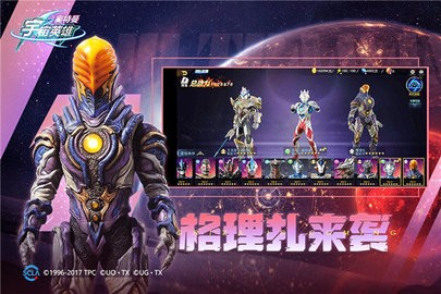 奥特曼宇宙英雄联机版