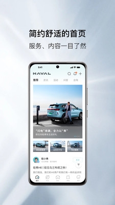哈弗汽车app