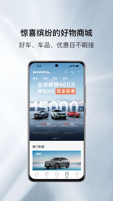 哈弗h6远程启动app