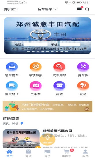 汽配无忧平台官方