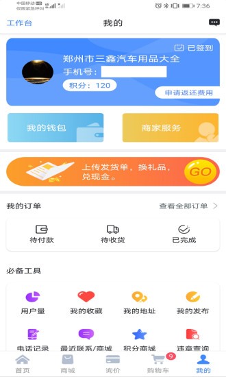 汽配无忧平台官方