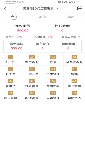 汽配无忧平台官方
