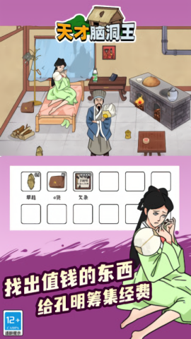 天才脑洞王游戏