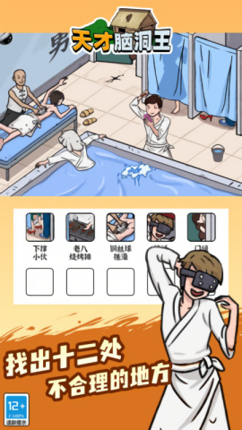 天才脑洞王游戏