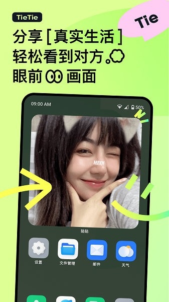 贴贴TieTie