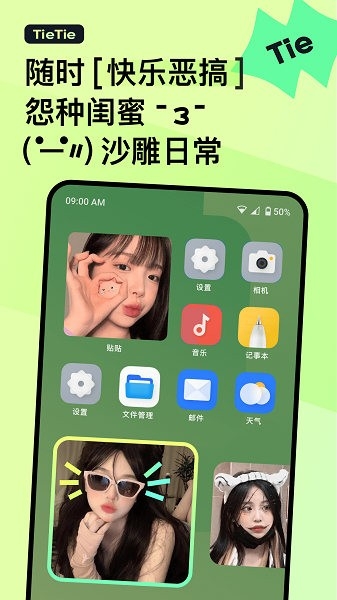 贴贴TieTie