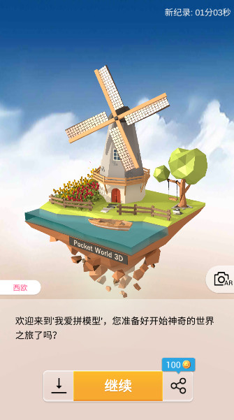 我爱拼模型(Pocket World 3D)最新版无限钻石金币