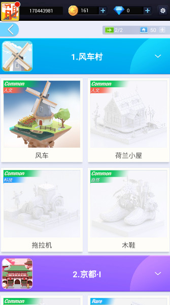 我爱拼模型(Pocket World 3D)最新版无限钻石金币