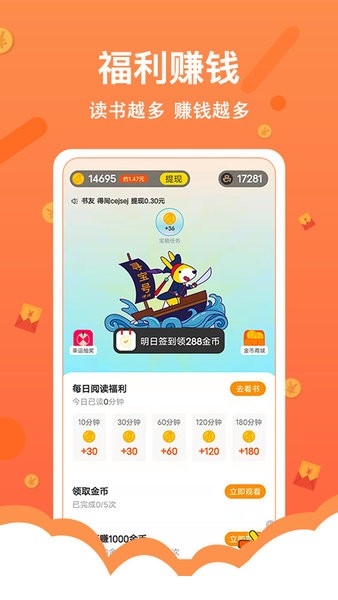 得间免费小说极速版