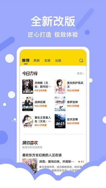 得间免费小说极速版