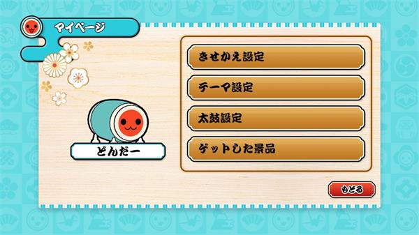 太鼓の達人+