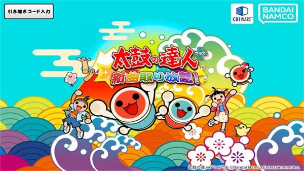 太鼓の達人+