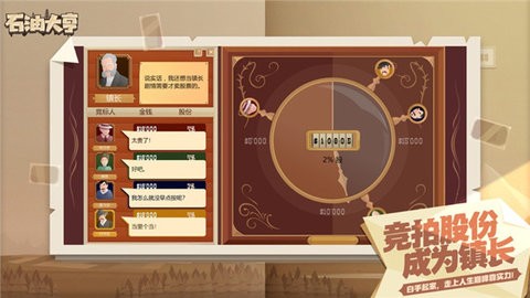 石油大亨离线游戏