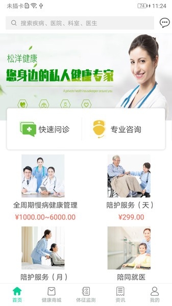 松洋健康
