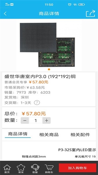 华唐e商